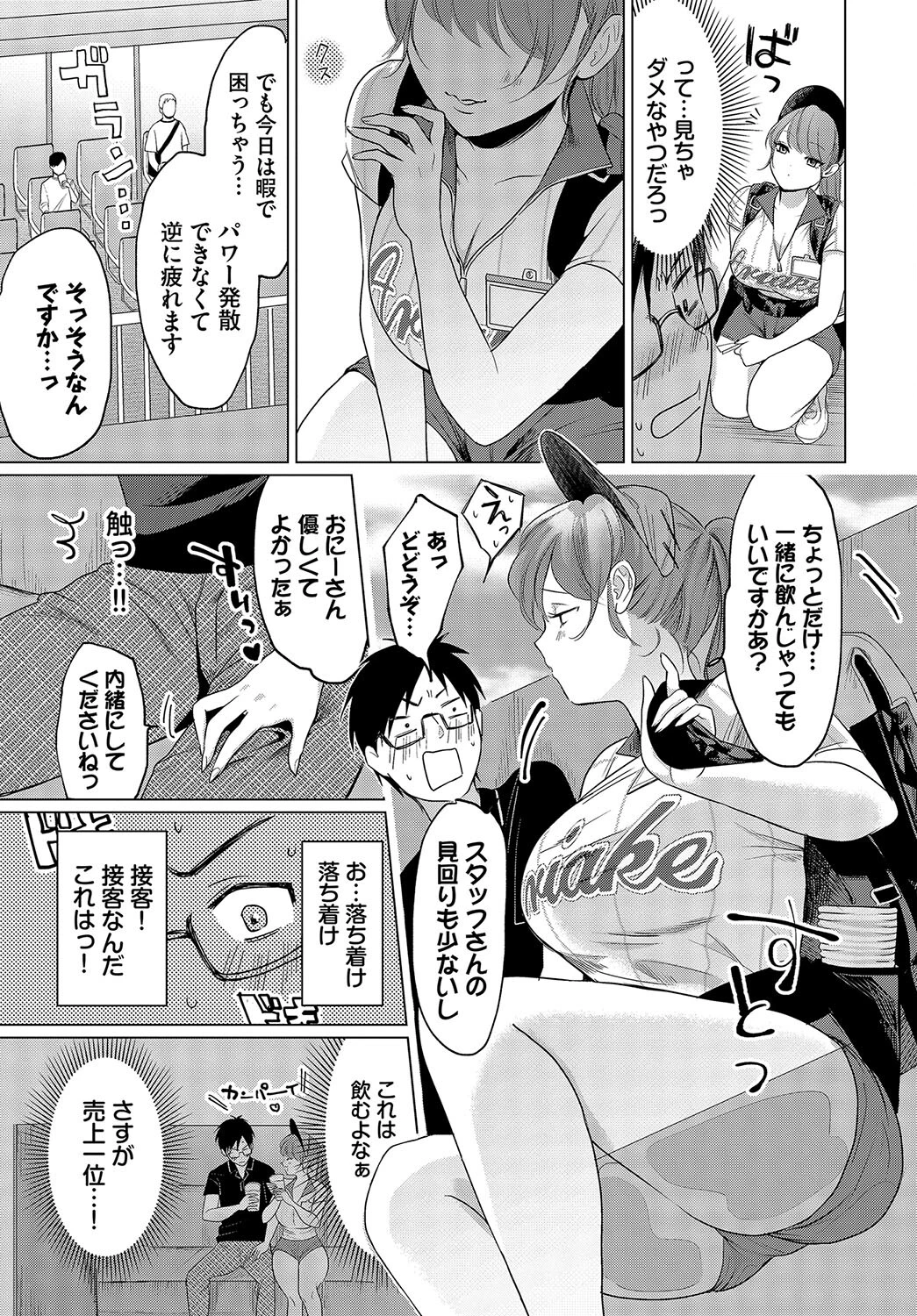 夏時ビアガール（単話） 3ページ