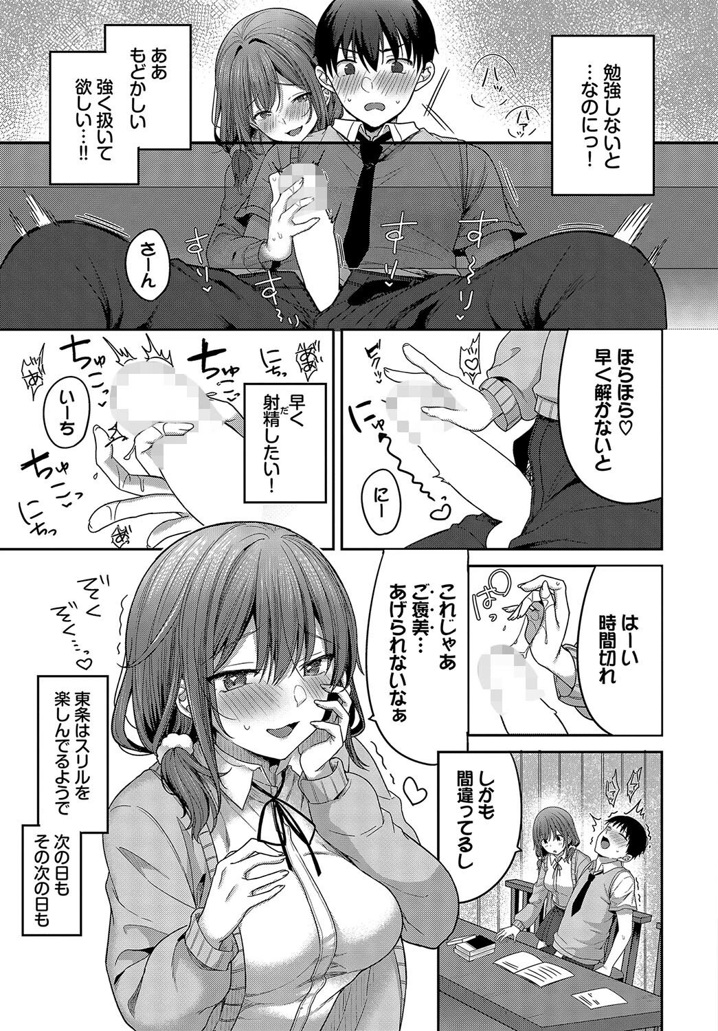 おあずけstudy 7ページ