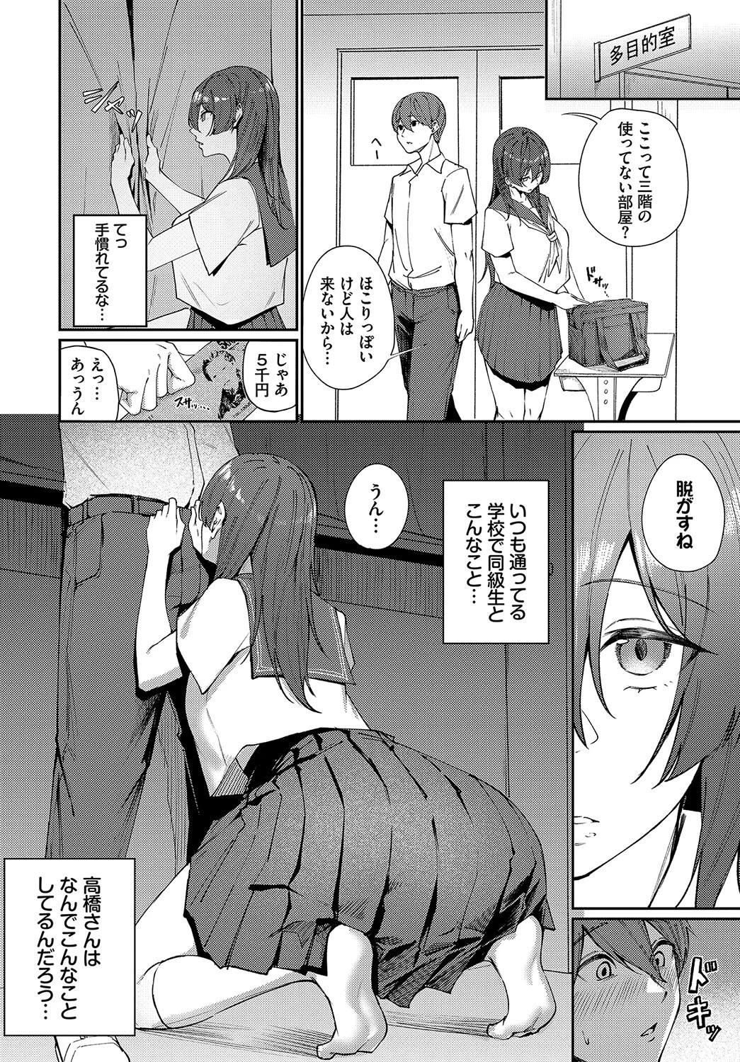 抜いてくれる高橋さん 6ページ