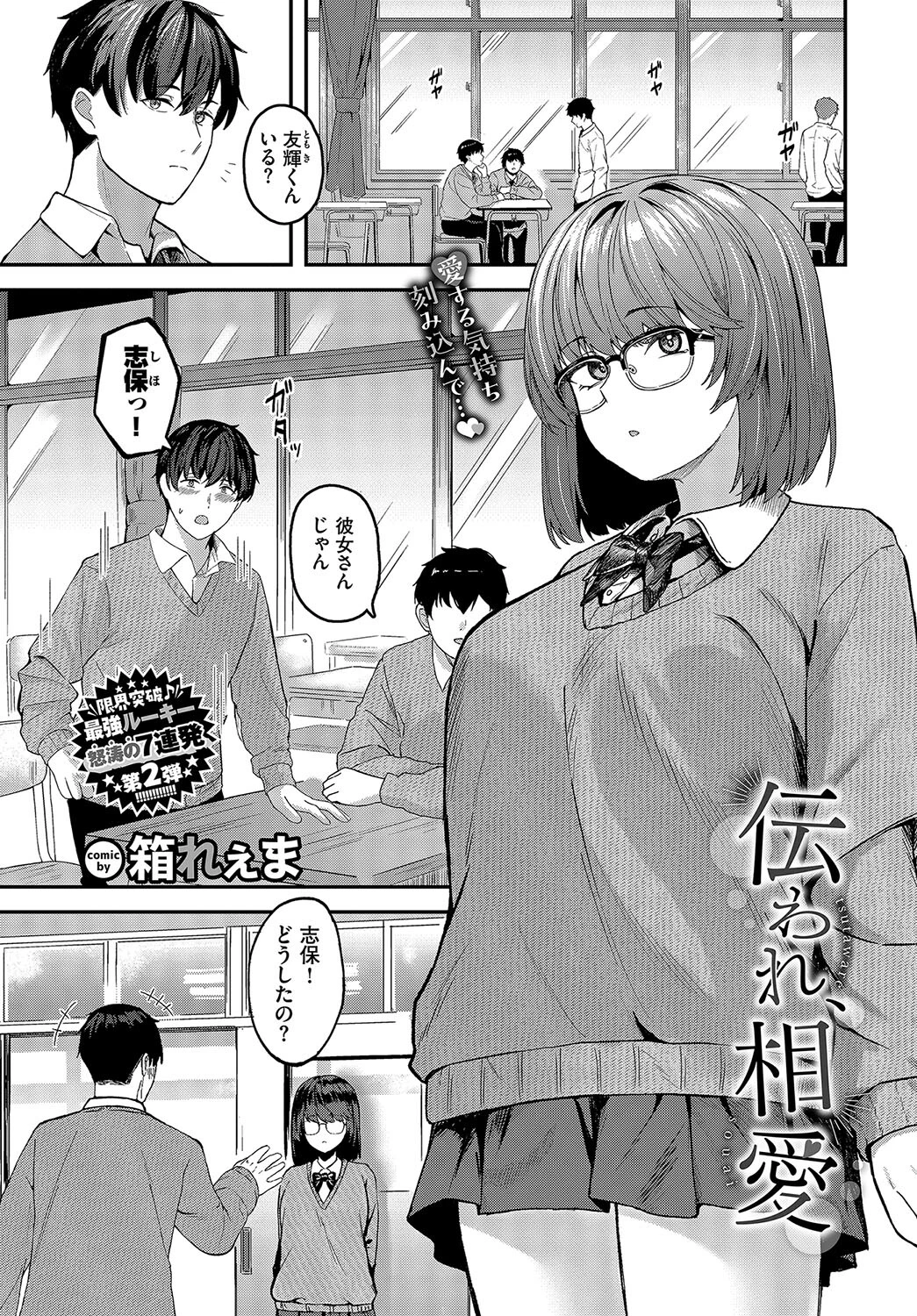 伝われ、相愛 エロ漫画 無料