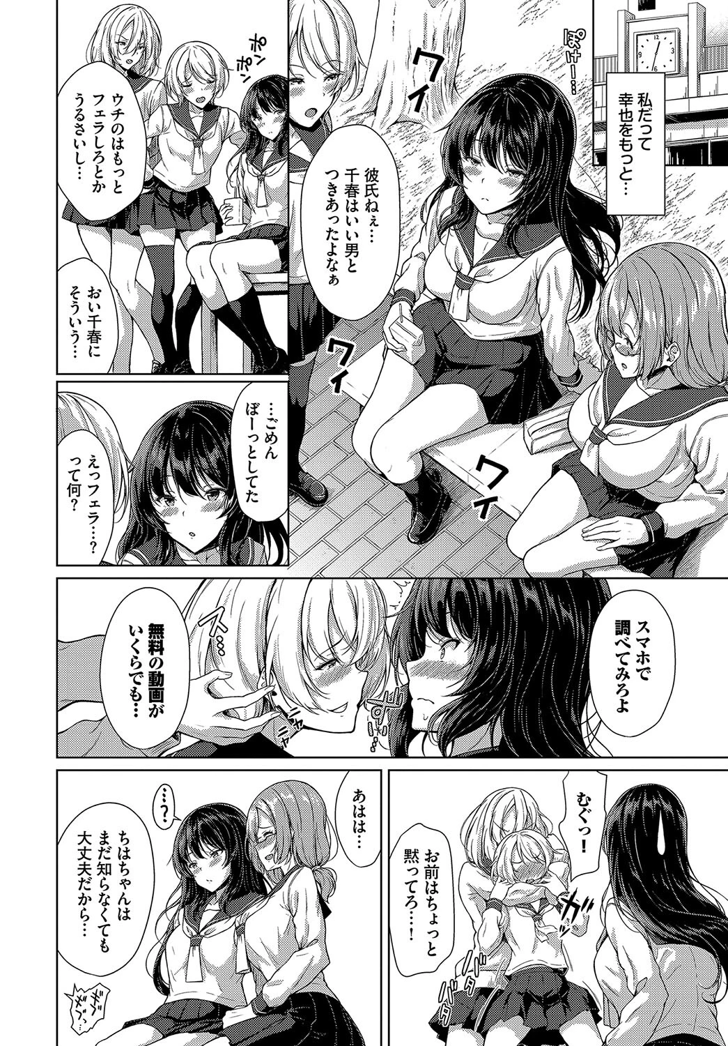 私だけなんて（単話） 2ページ