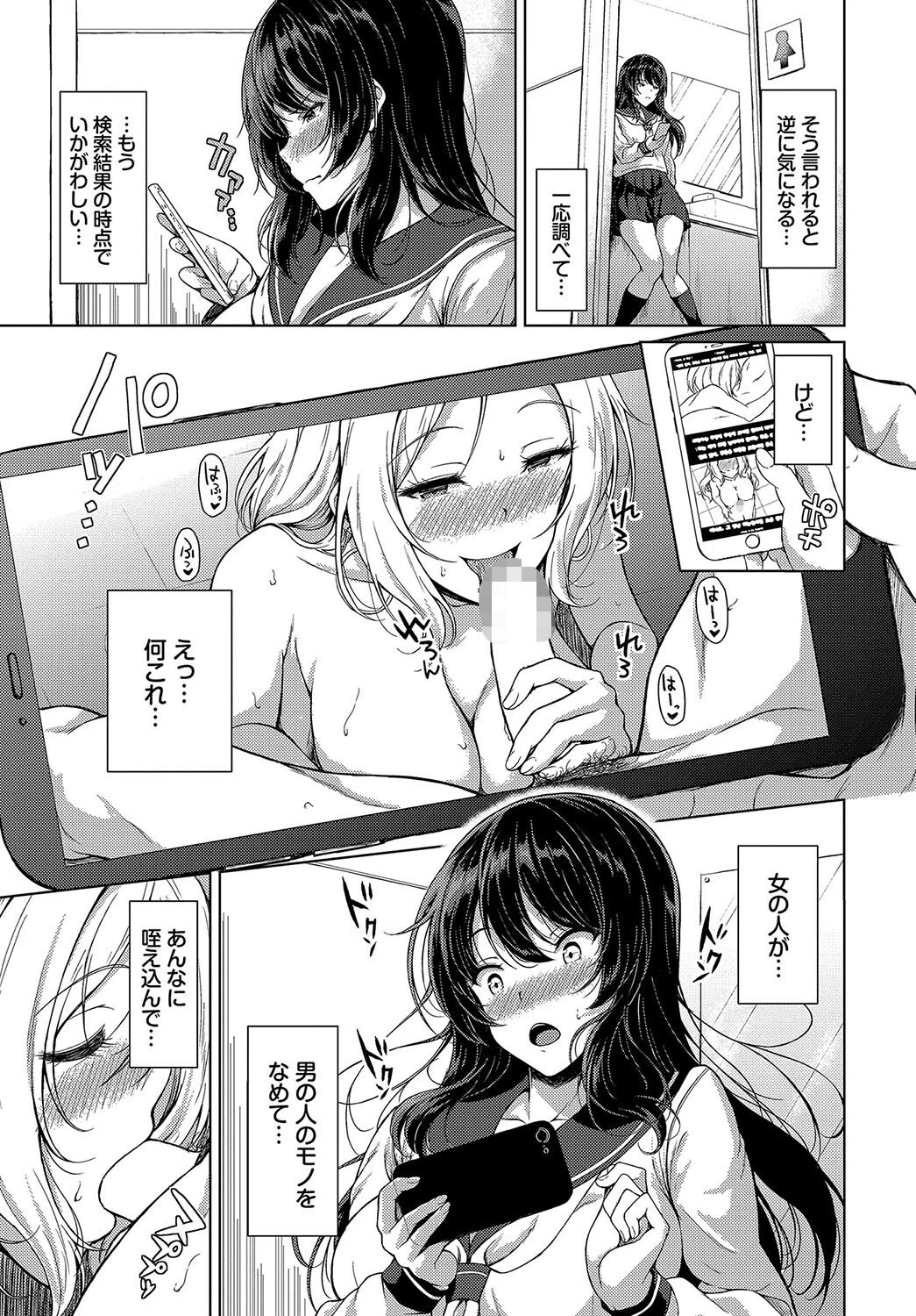 私だけなんて（単話） 3ページ