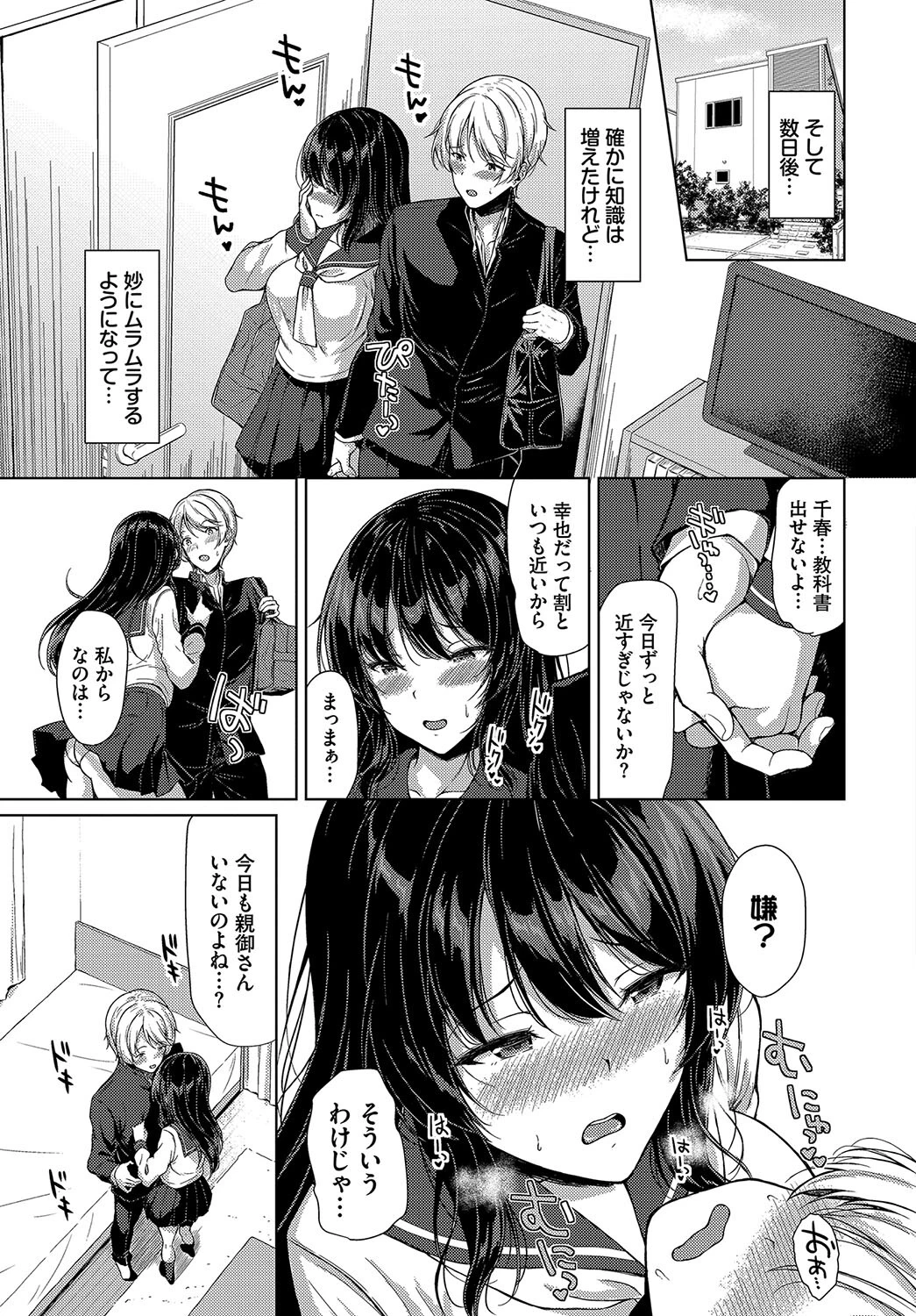 私だけなんて（単話） 5ページ