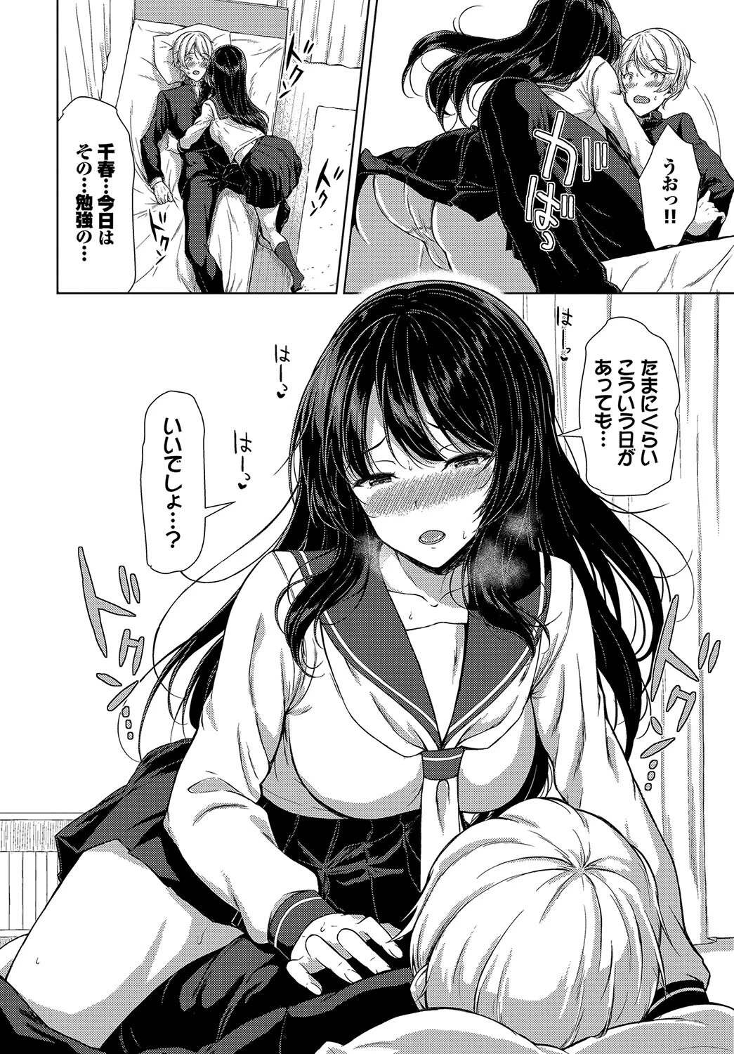 私だけなんて（単話） 6ページ