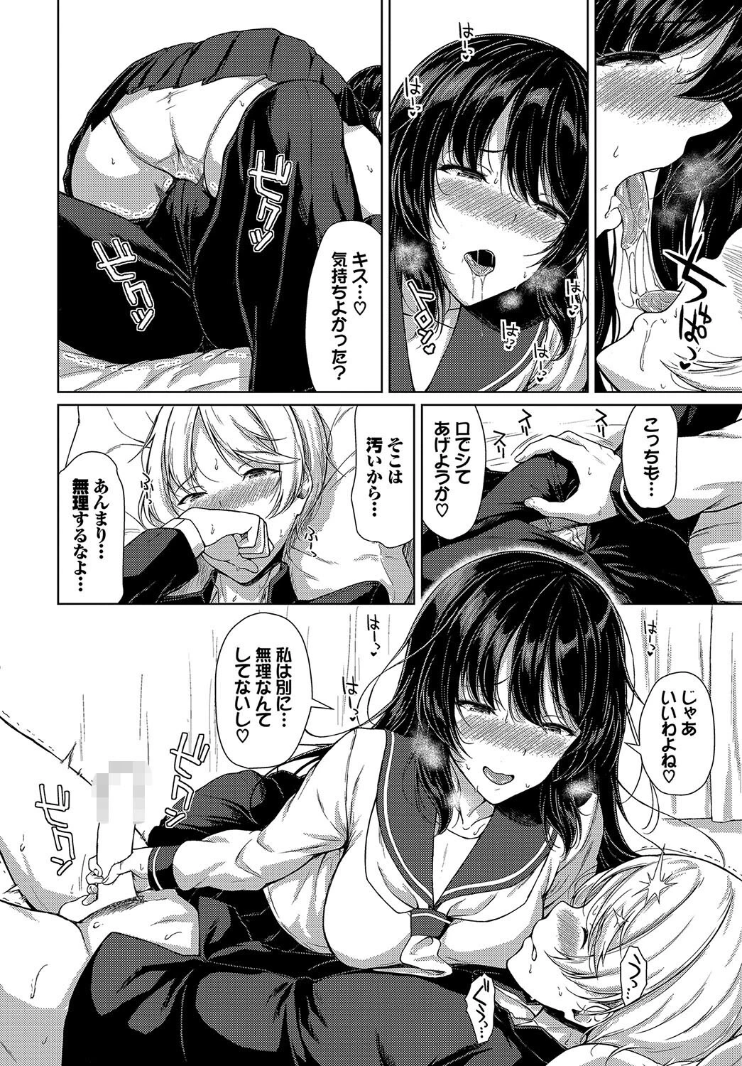 私だけなんて（単話） 8ページ