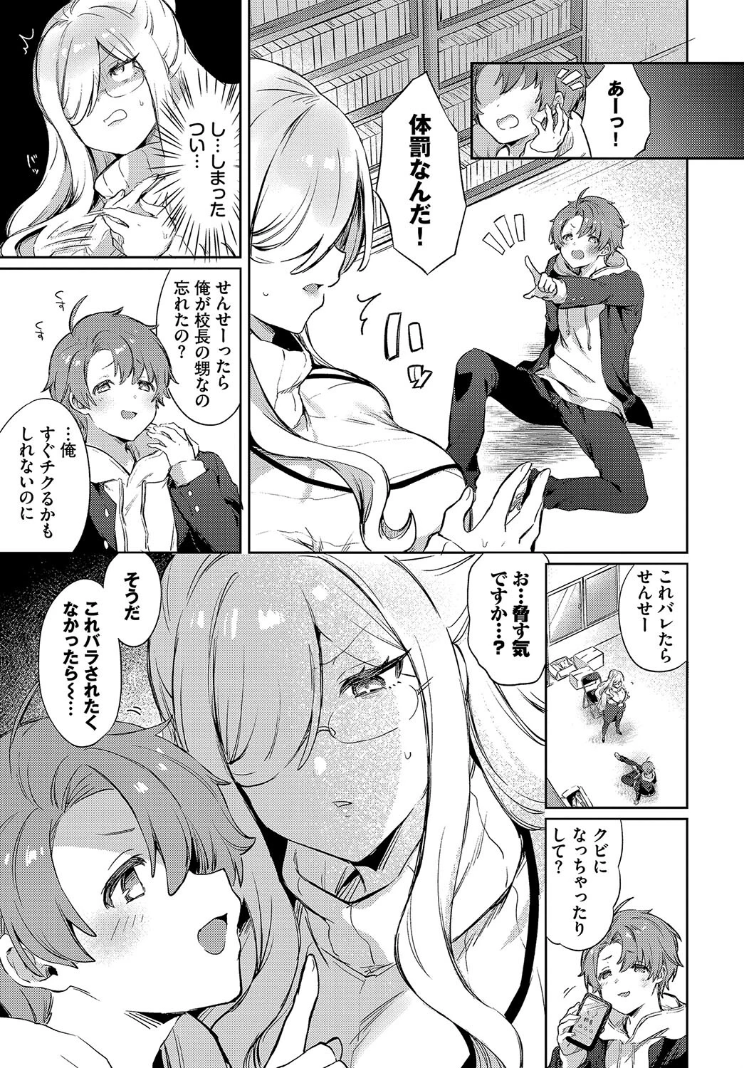 屈従センセイ 3ページ