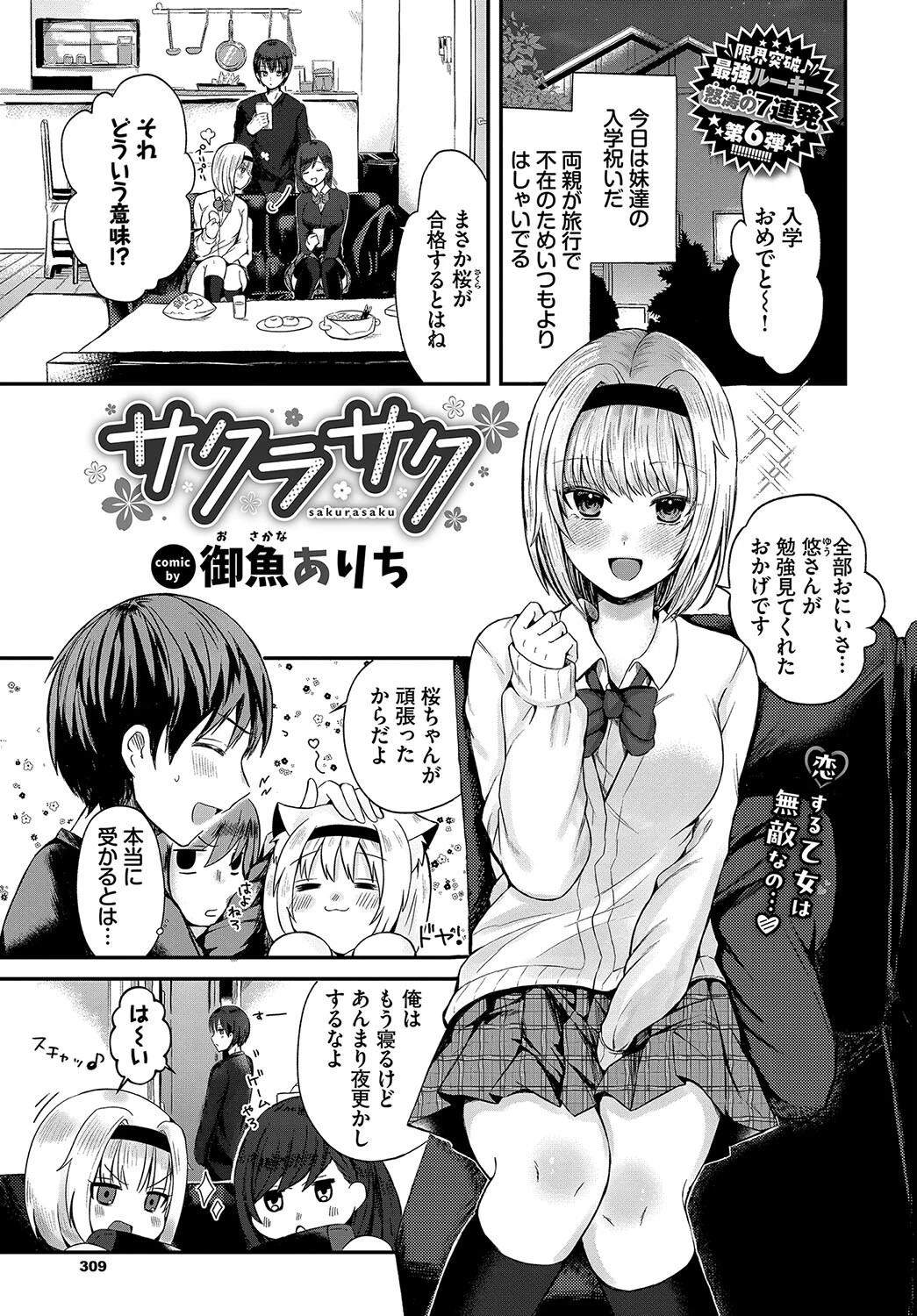 サクラサク エロ漫画 無料