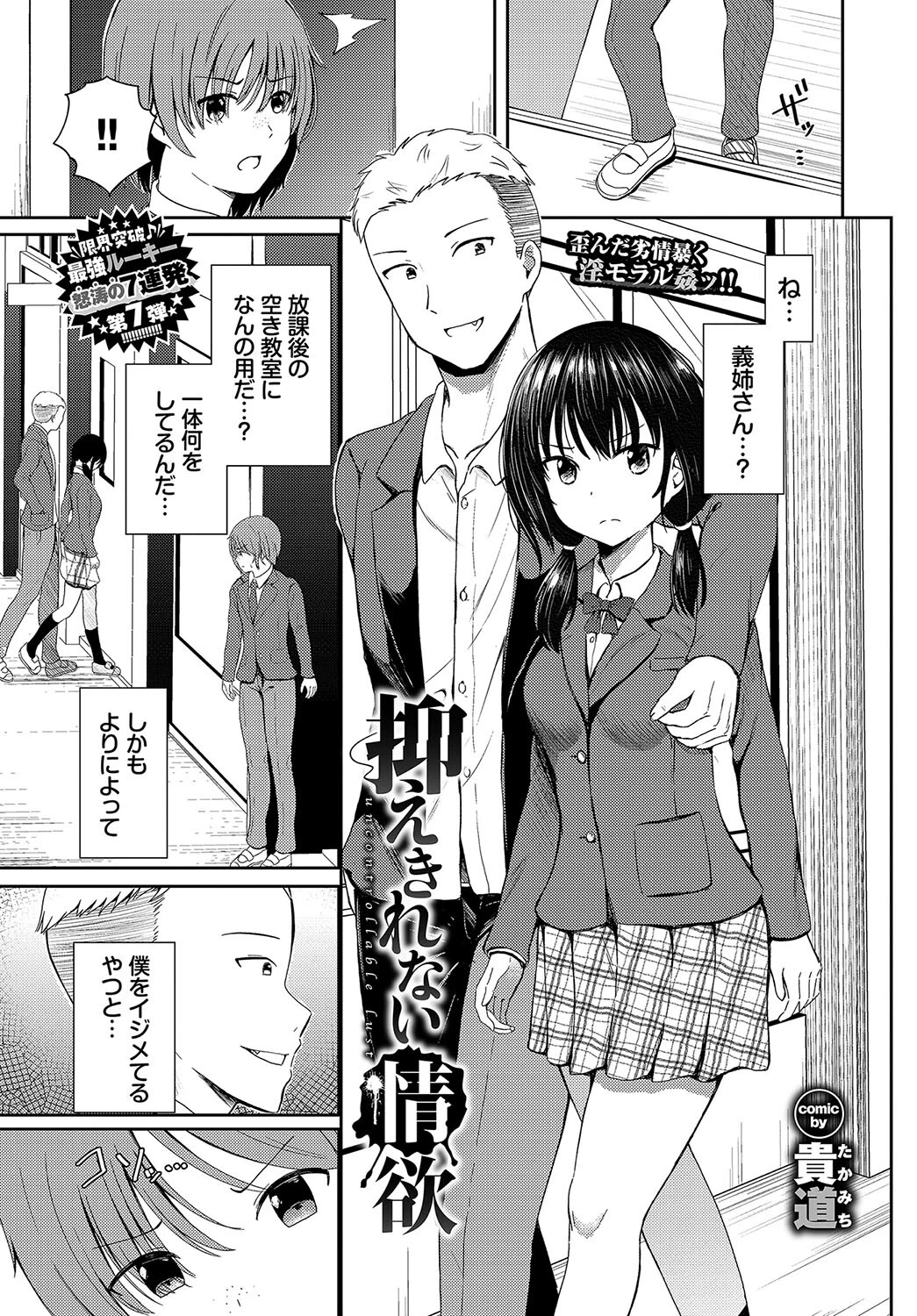 抑えきれない情欲 貴道