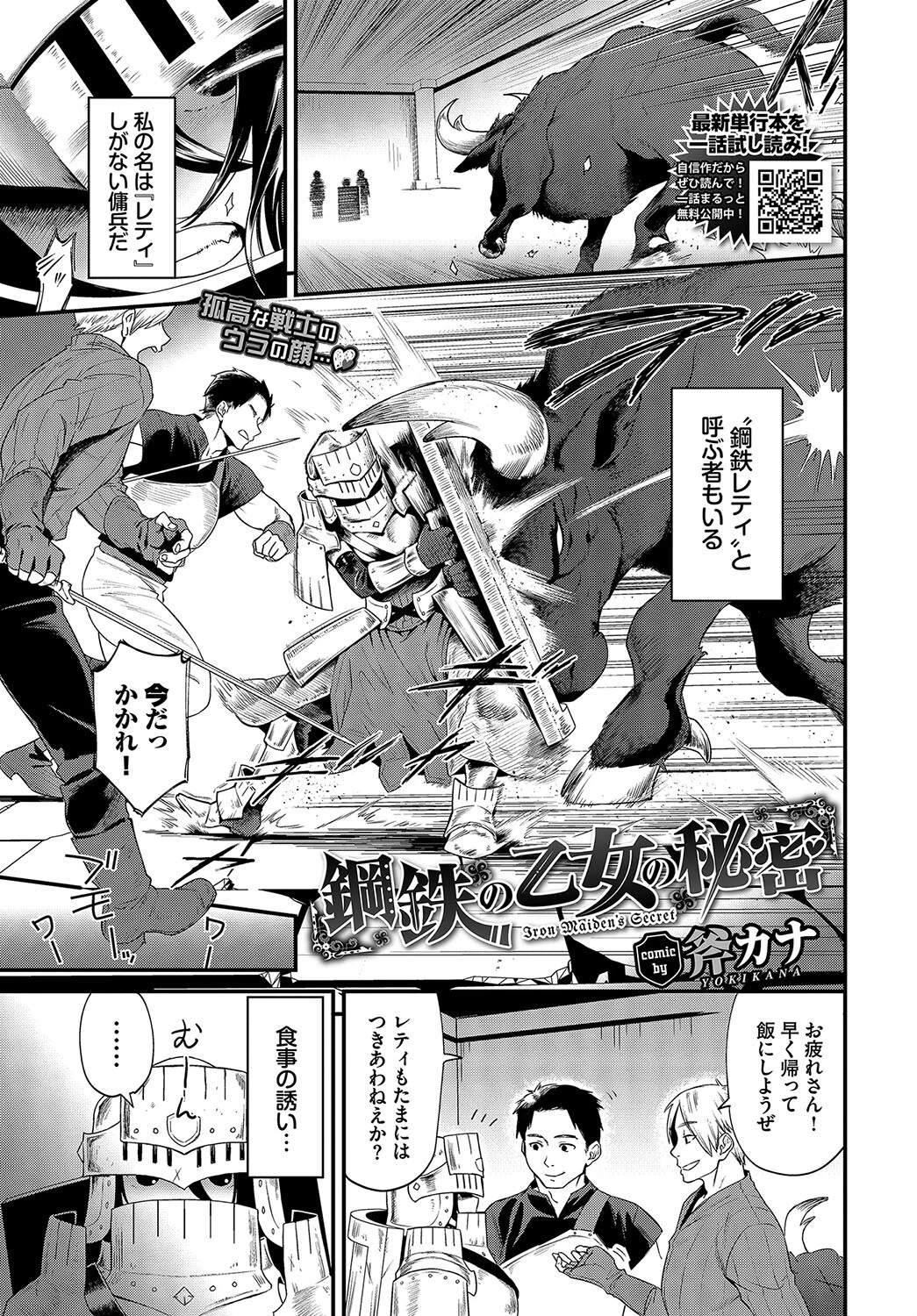 鋼鉄の乙女の秘密 エロ漫画 無料