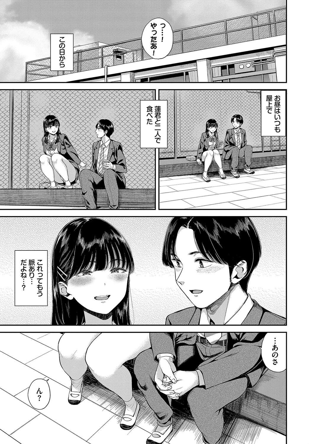 飽食の姫君 7ページ