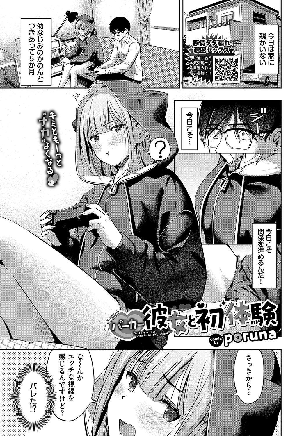 パーカー彼女と初体験 エロ漫画 無料