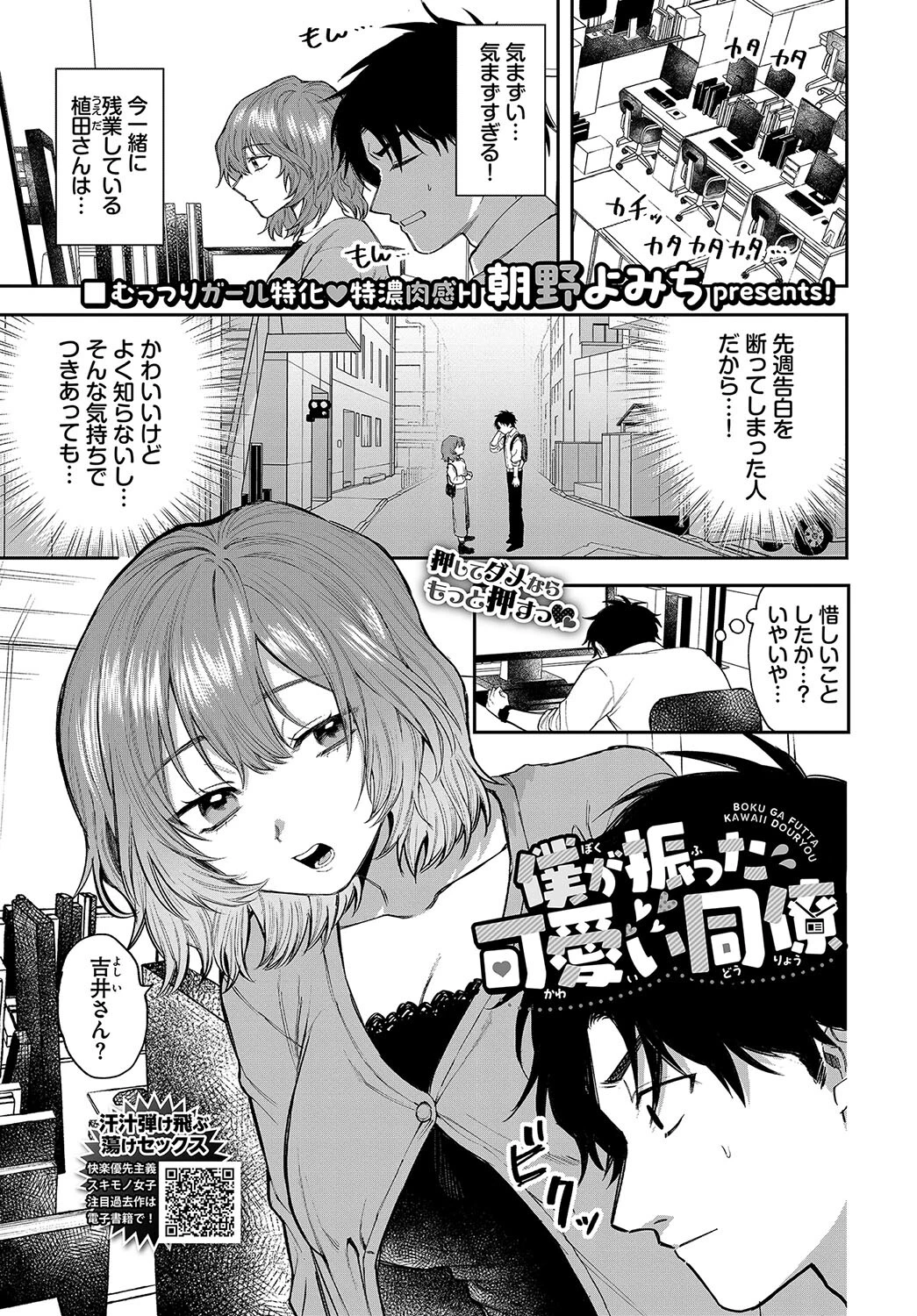 僕が振った可愛い同僚 エロ漫画 無料
