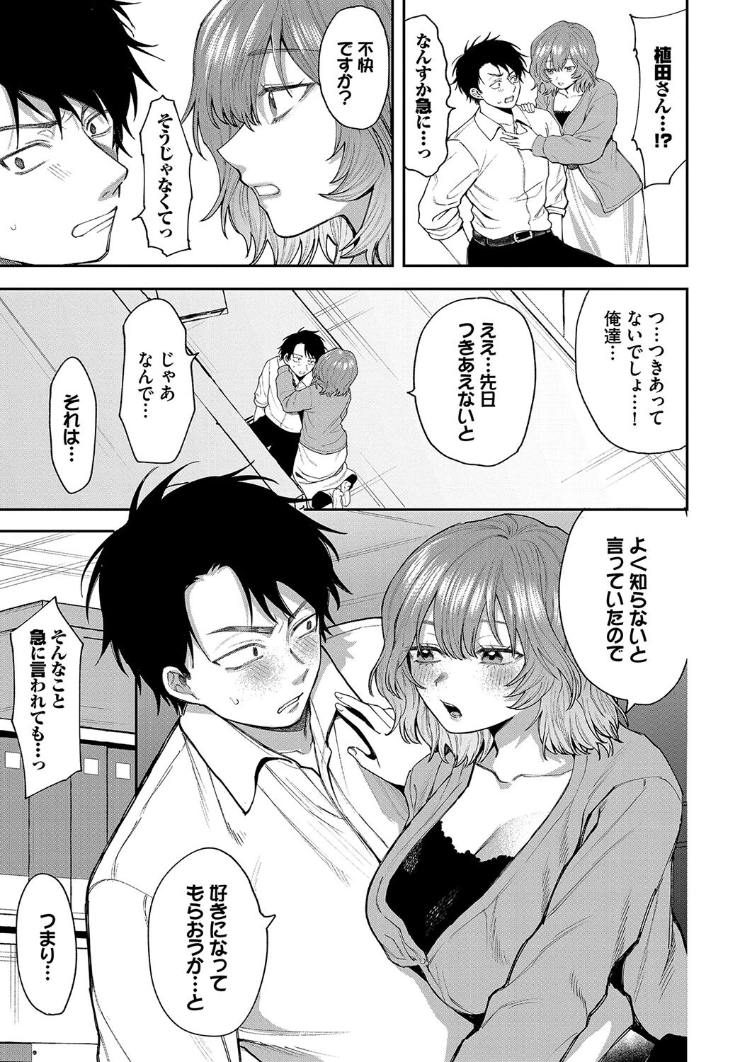 僕が振った可愛い同僚 3ページ