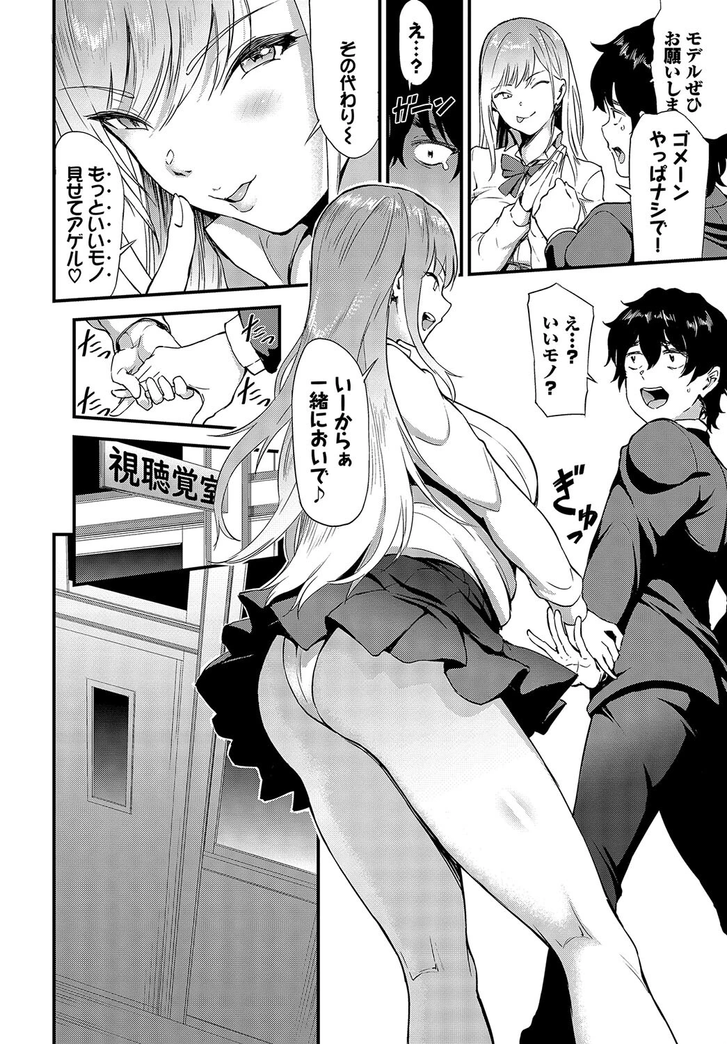 ギャル×ヲタ 4ページ