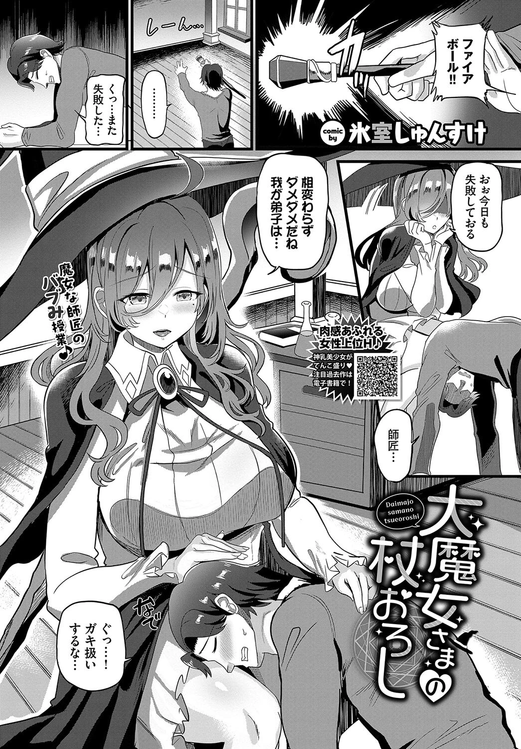 大魔女さまの杖おろし エロ漫画 無料
