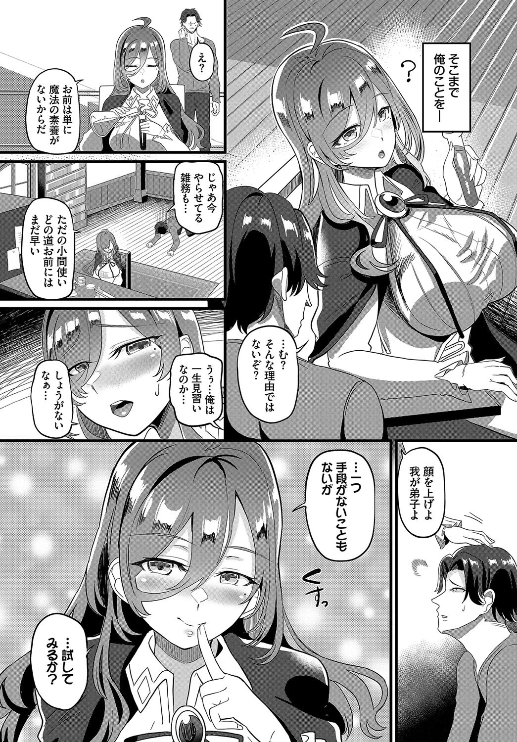 大魔女さまの杖おろし 4ページ