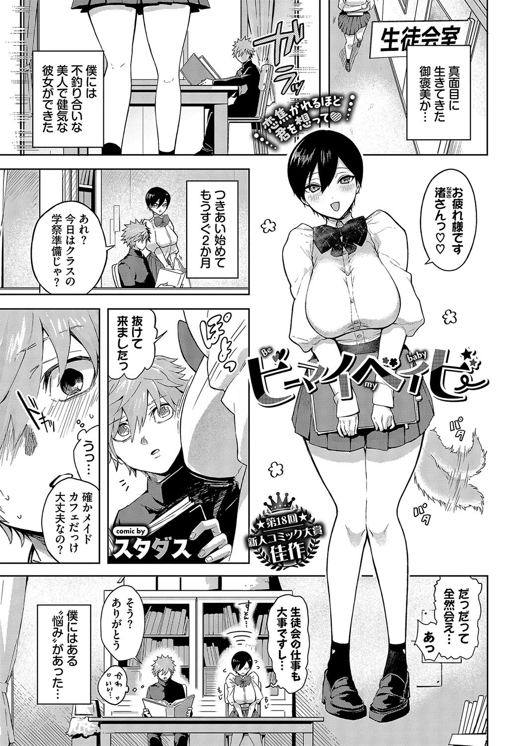 ビーマイベイビー（単話） エロ漫画 無料