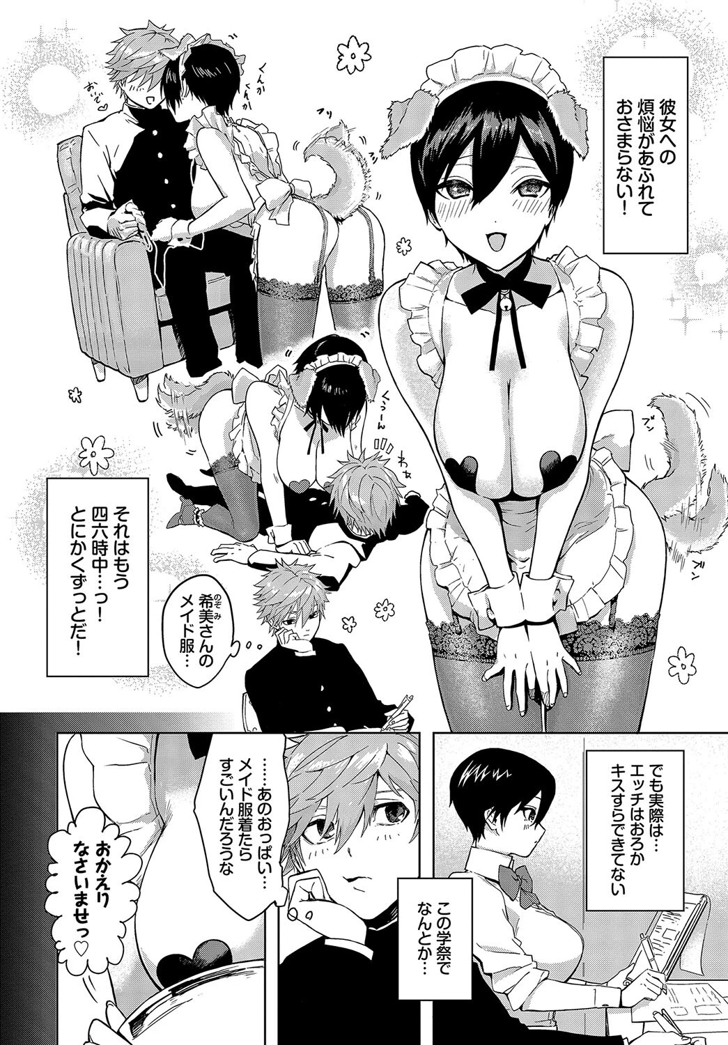 ビーマイベイビー（単話） 2ページ