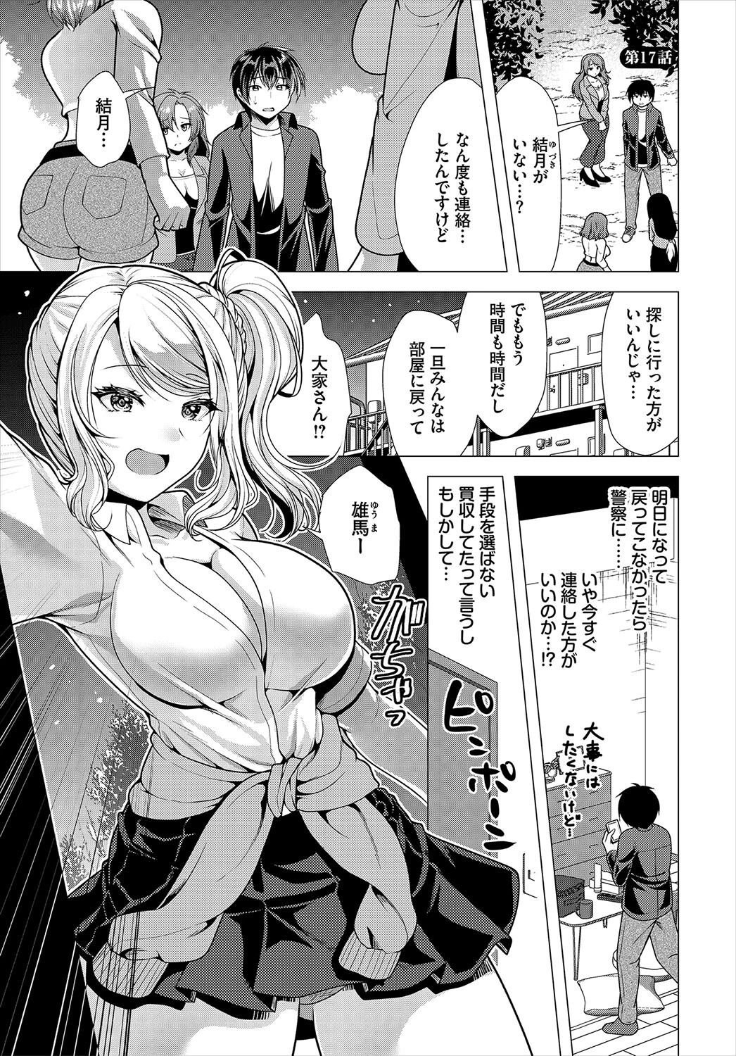 大家さんへの家賃は中出しセックスでお支払い 17話 3ページ