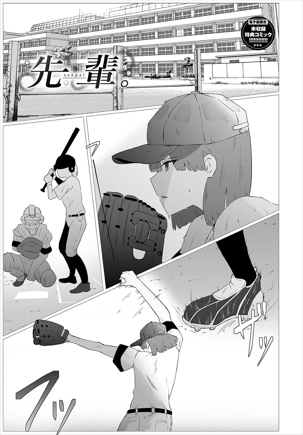 からめて蕩けて【デジタル特装版】【FANZA限定版】 35ページ