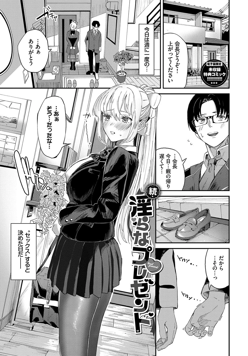 からめて蕩けて【デジタル特装版】【FANZA限定版】 37ページ