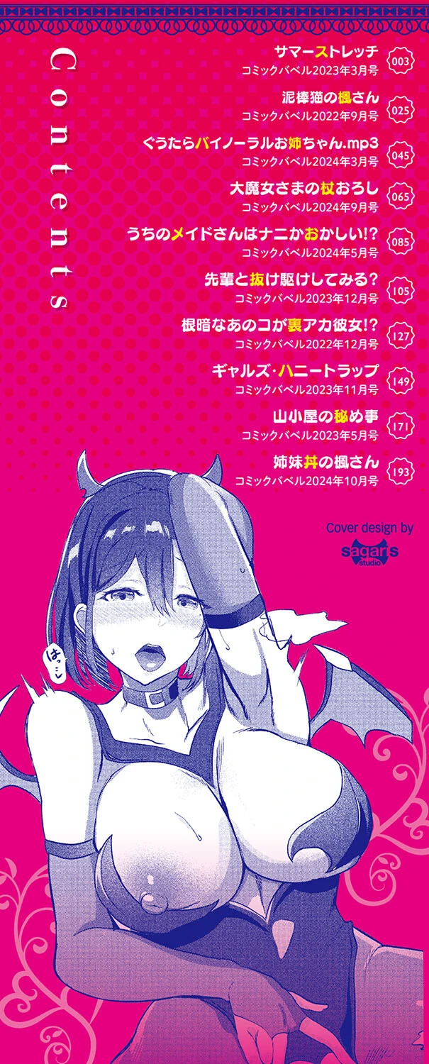 としうえはれーしょん【デジタル特装版】【FANZA限定版】 2ページ