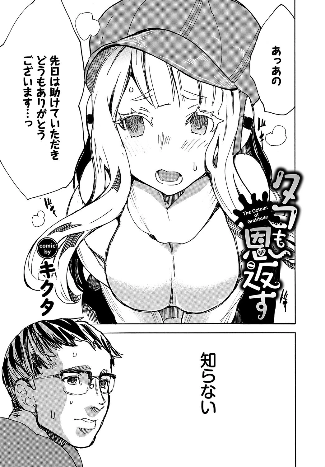 ケダモノ娘フレンズ その3 17ページ