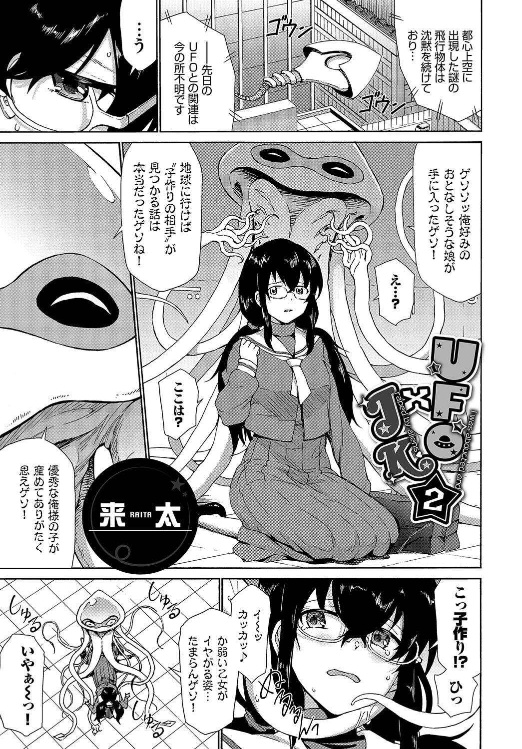 フェチズム VOL.28〜触手編〜 11ページ