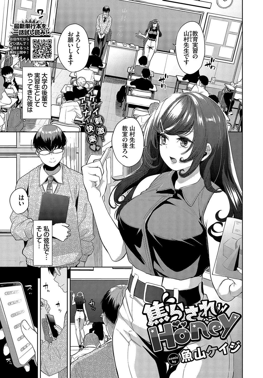 焦らされHoney エロ漫画 無料