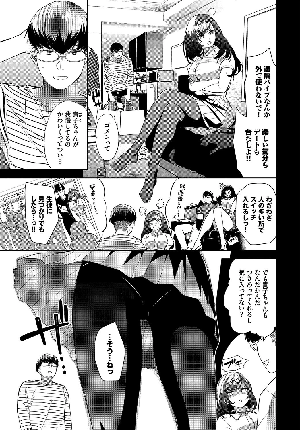 焦らされHoney 3ページ