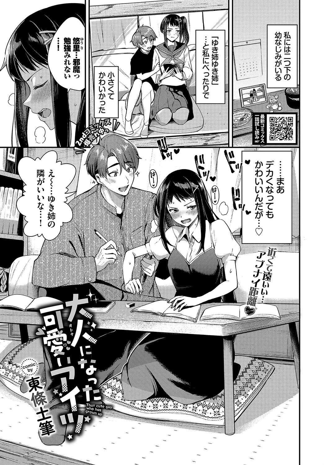 大人になった可愛いアイツ エロ漫画 無料