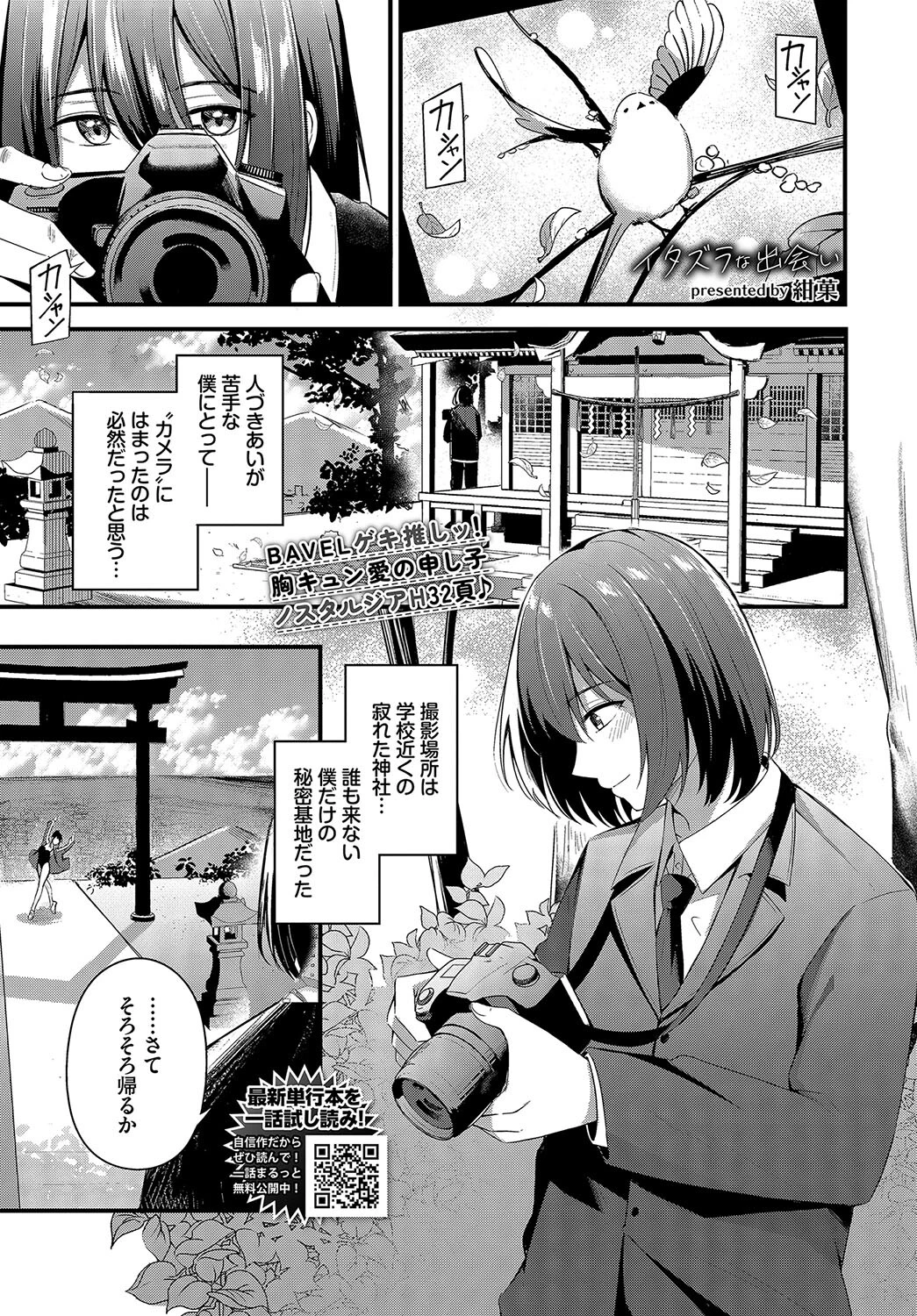 イタズラな出会い エロ漫画 無料