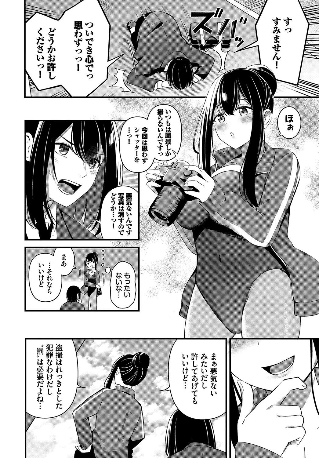 イタズラな出会い 4ページ