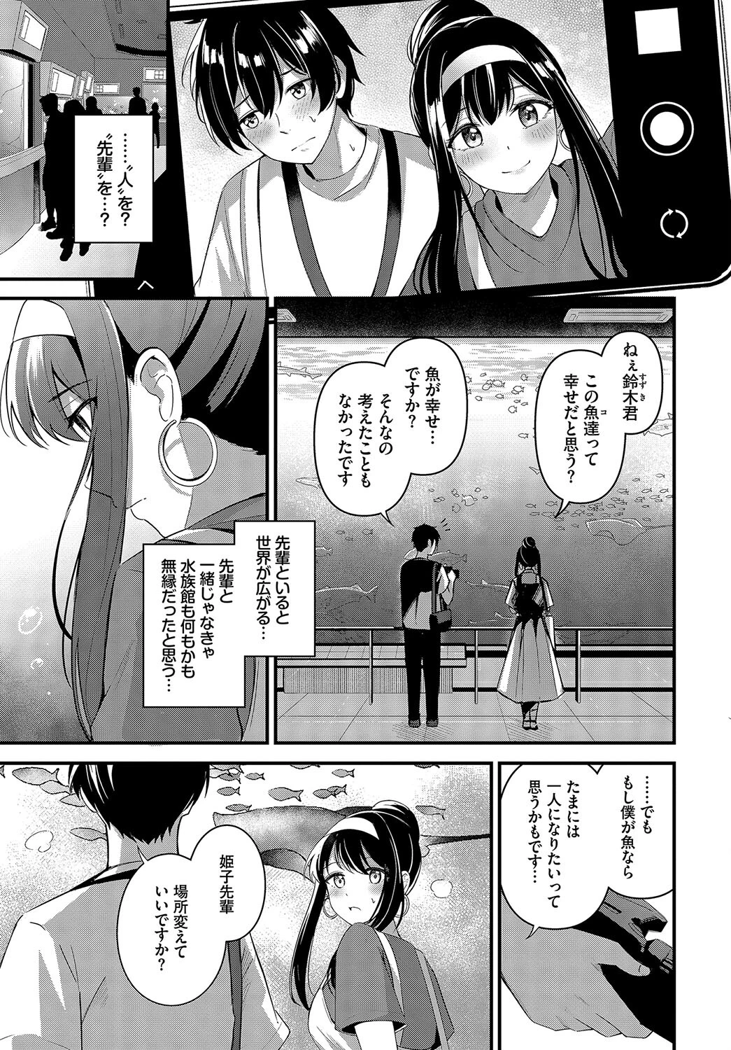 イタズラな出会い 7ページ