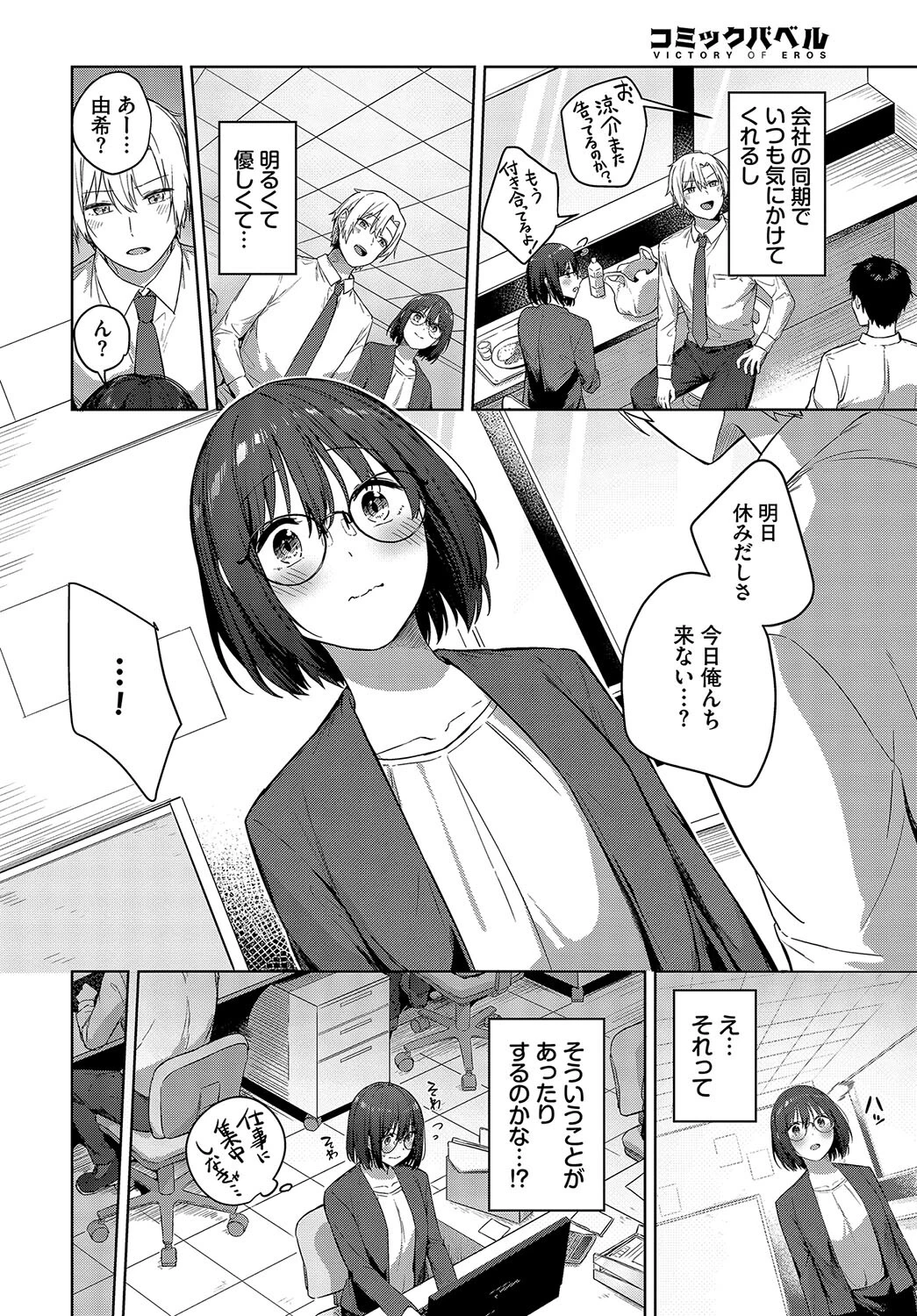 シャイらぶ！ 4ページ