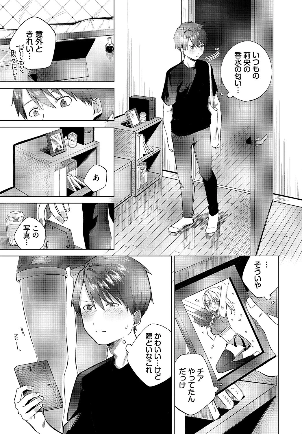 ひめてふれて 7ページ