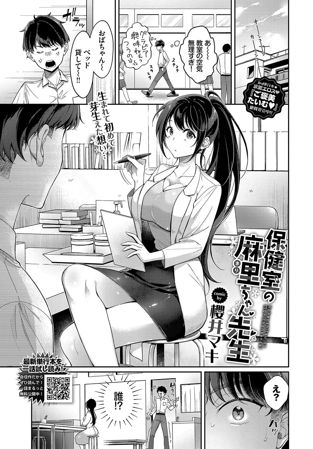 保健室の麻里ちゃん先生 エロ漫画 無料