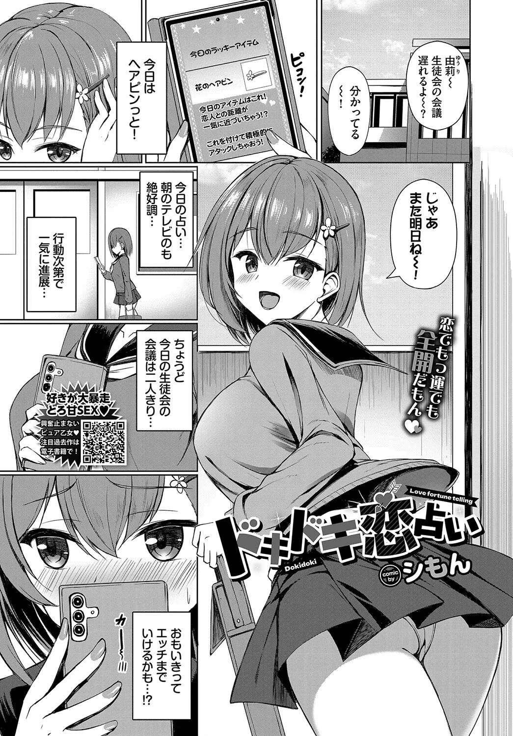 ドキドキ恋占い エロ漫画 無料