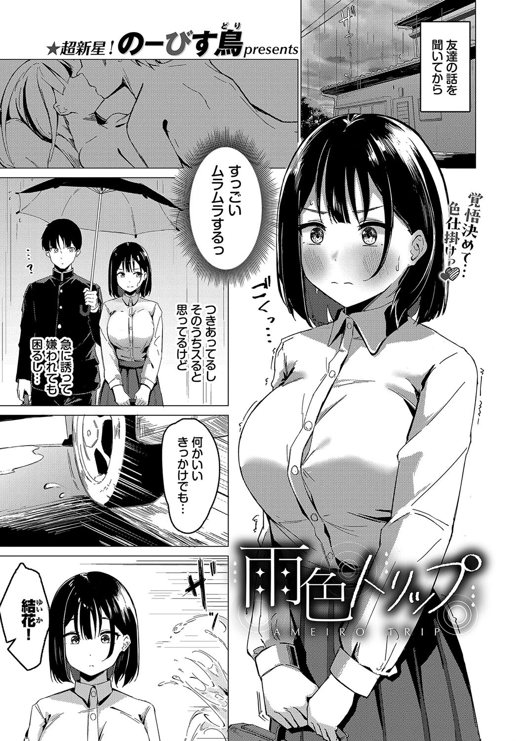 雨色トリップ（単話） エロ漫画 無料