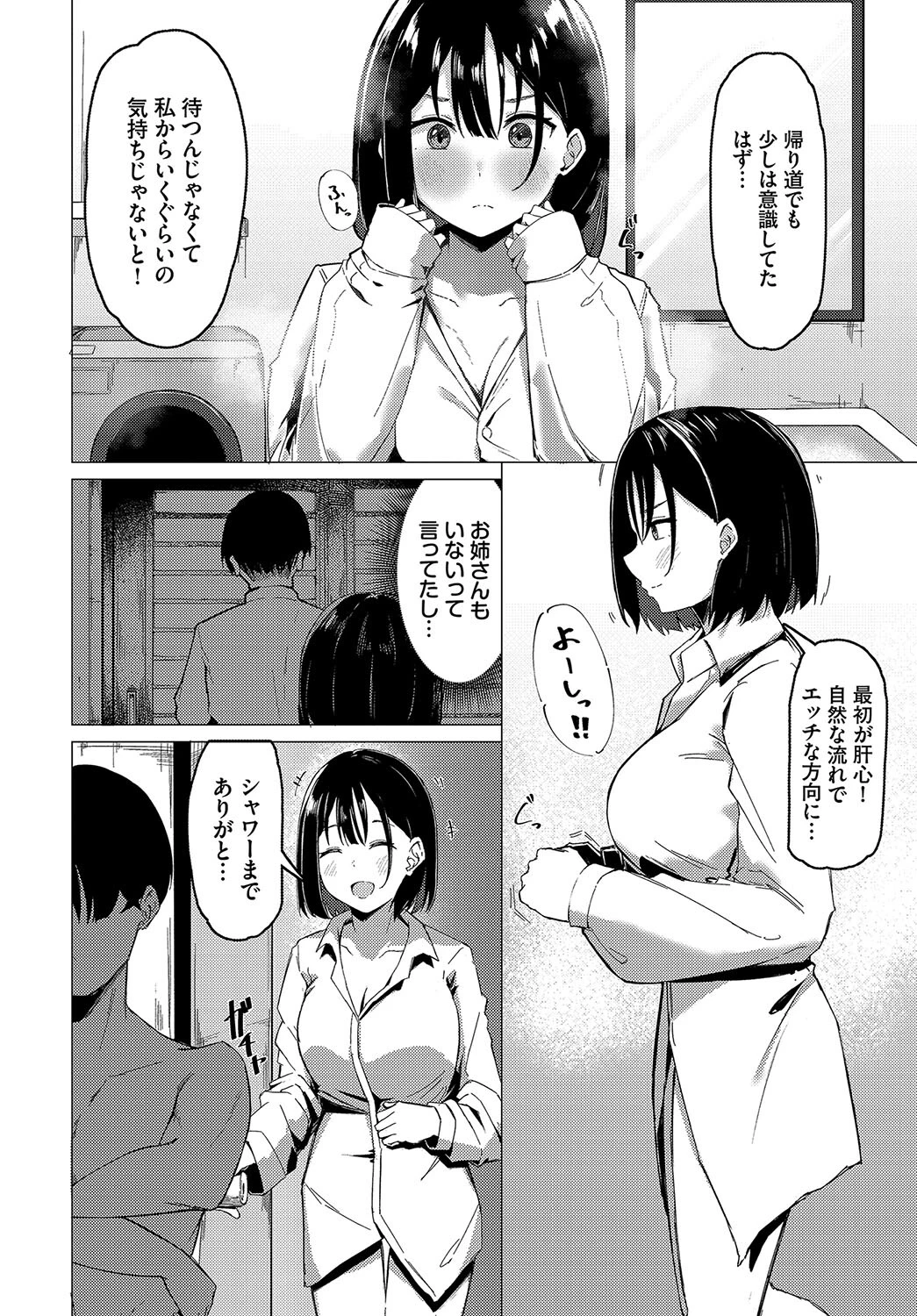 雨色トリップ(単話) 4ページ