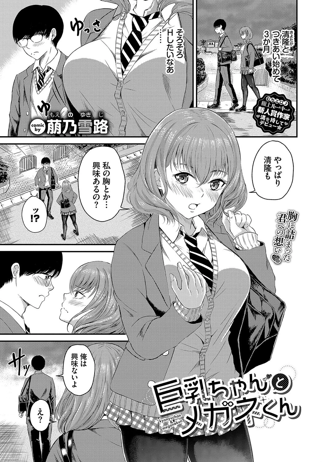 巨乳ちゃんとメガネくん エロ漫画 無料