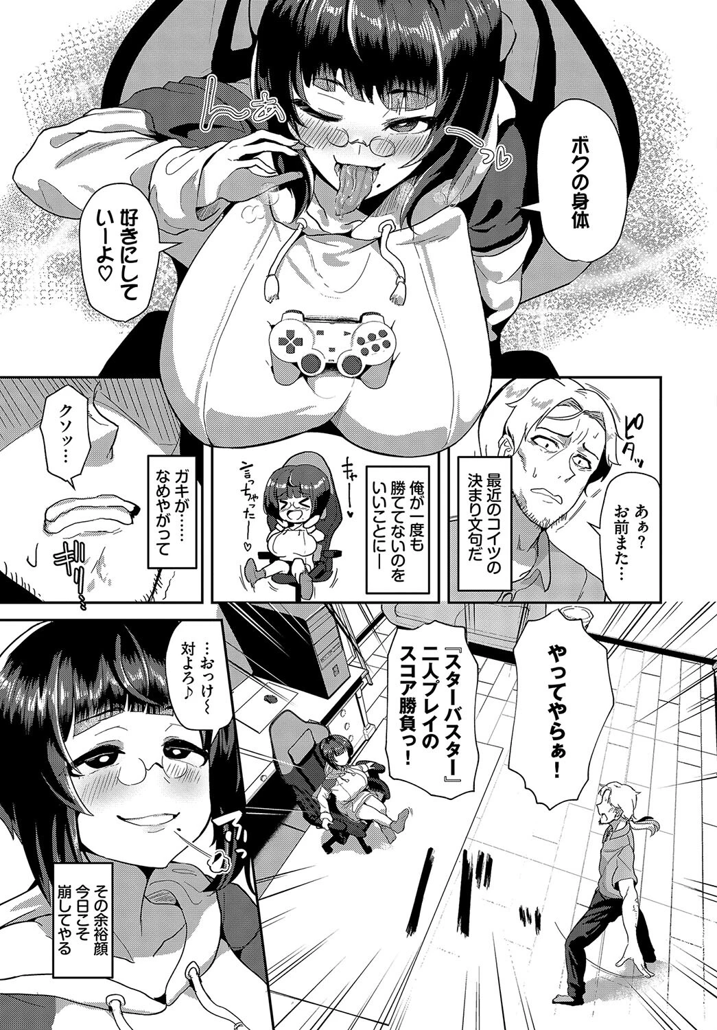 被虐性ゲームエンドォ 5ページ