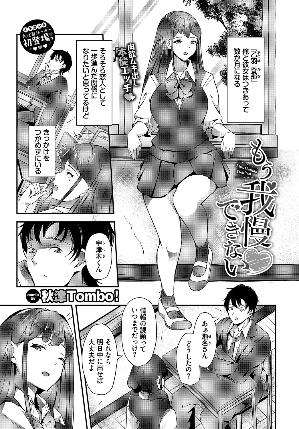 もう我慢できない エロ漫画 無料