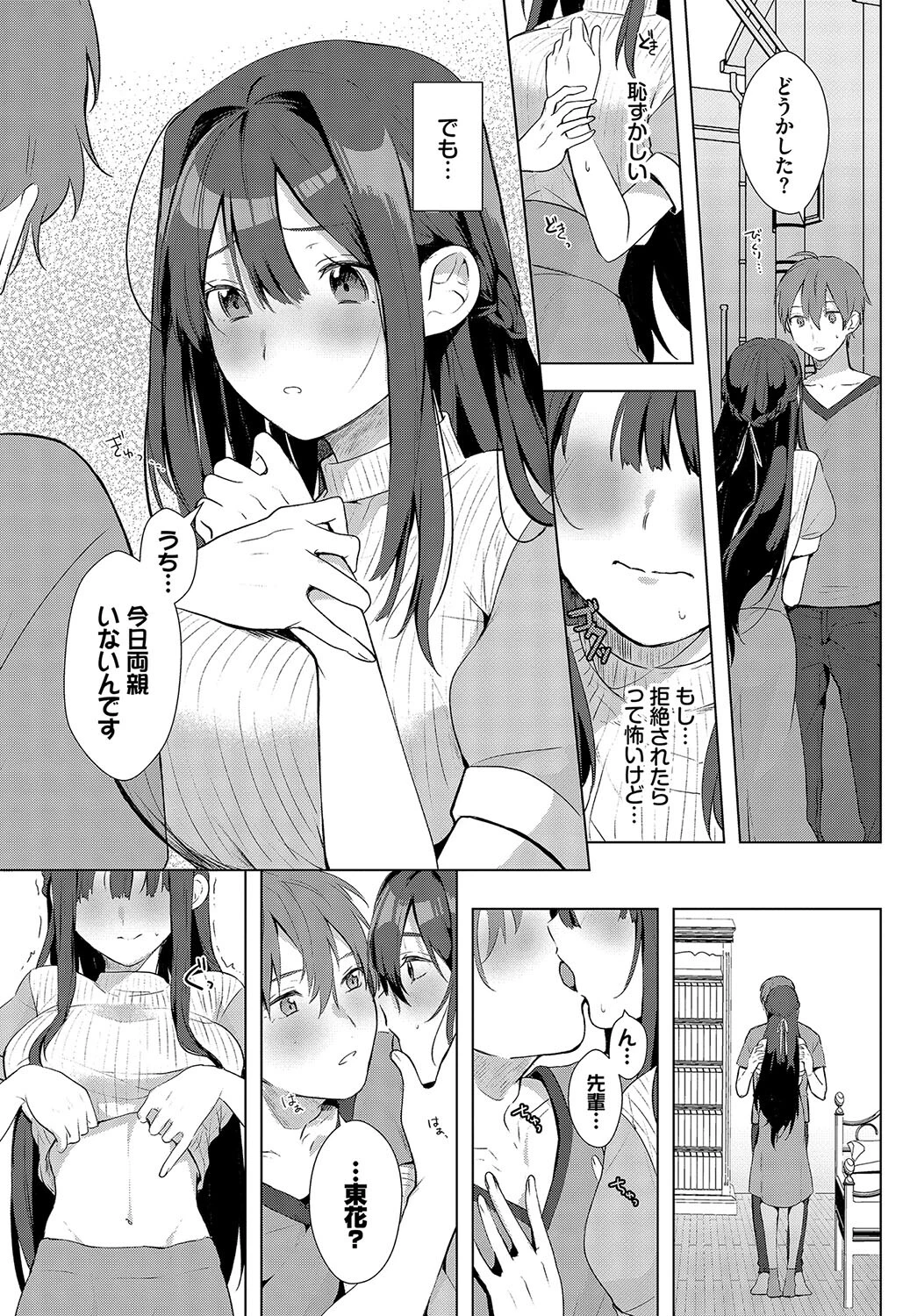 練習するのは誰のため？ 3ページ