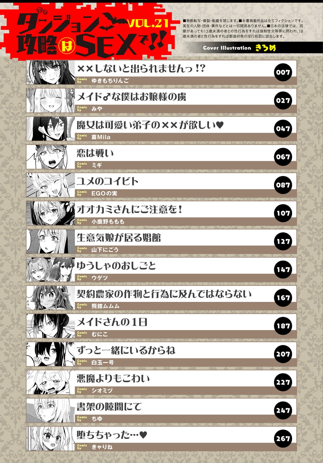 ダンジョン攻略はSEXで！！ VOL.21 3ページ