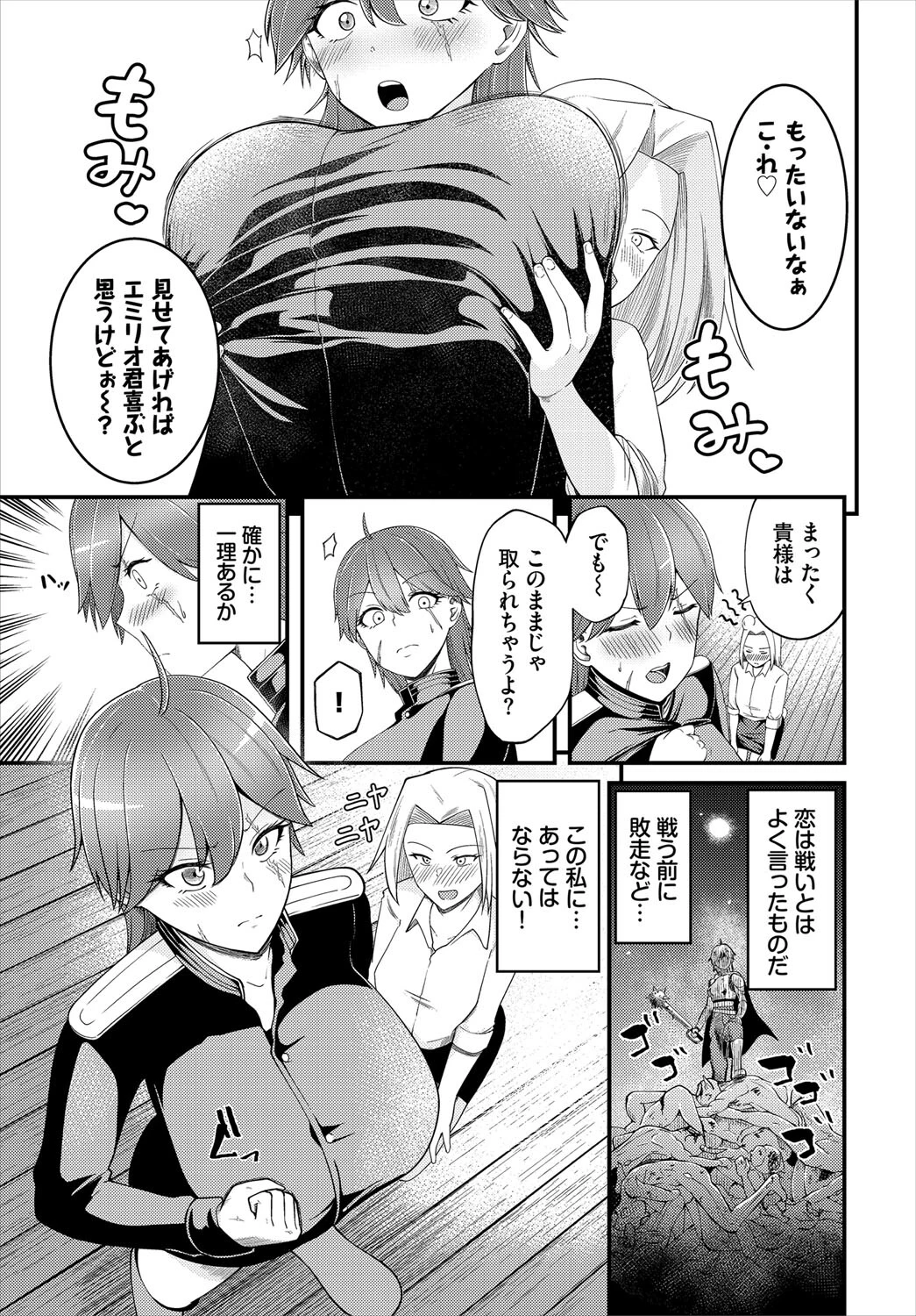 ダンジョン攻略はSEXで！！ VOL.21 19ページ