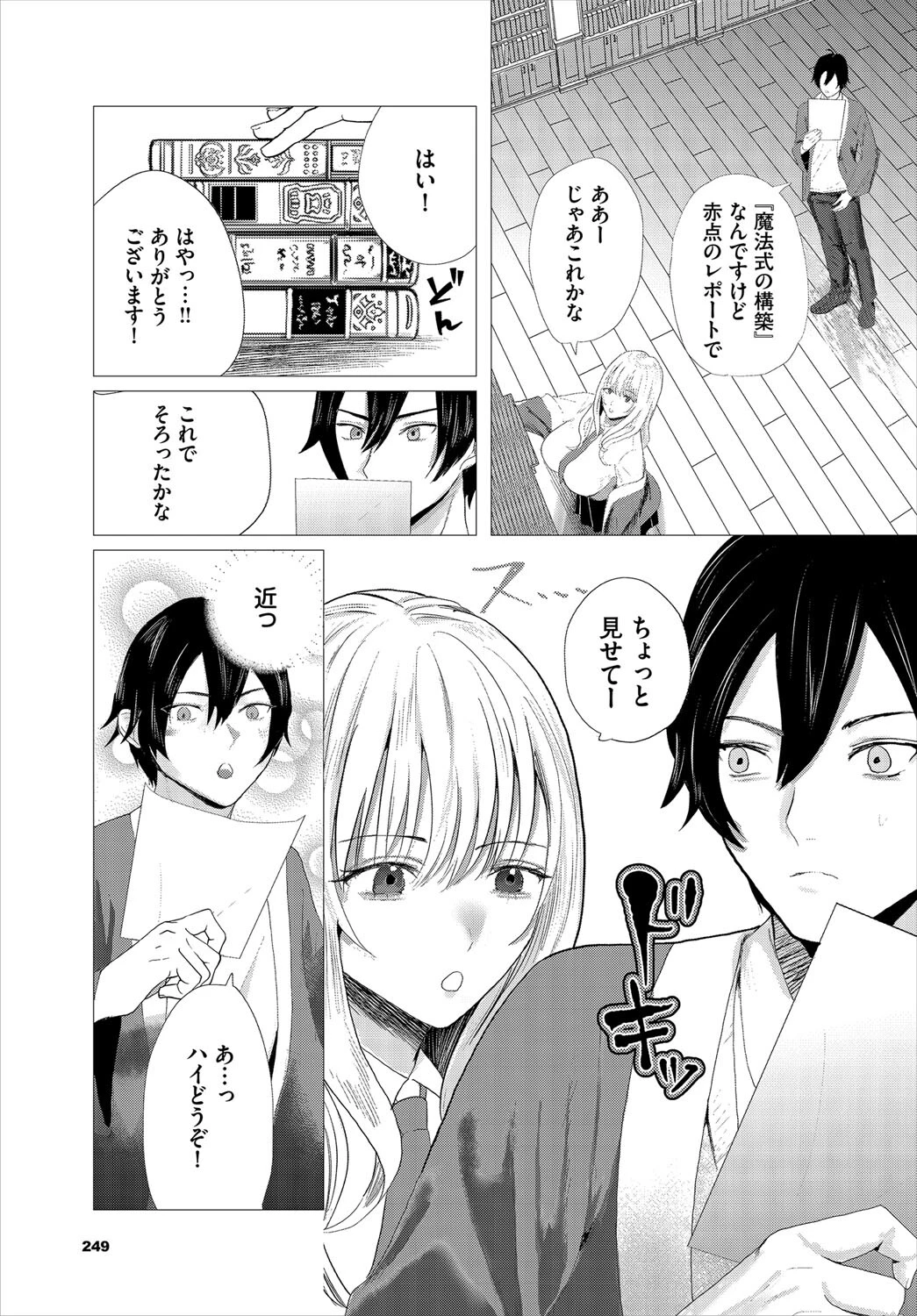 ダンジョン攻略はSEXで！！ VOL.21 55ページ