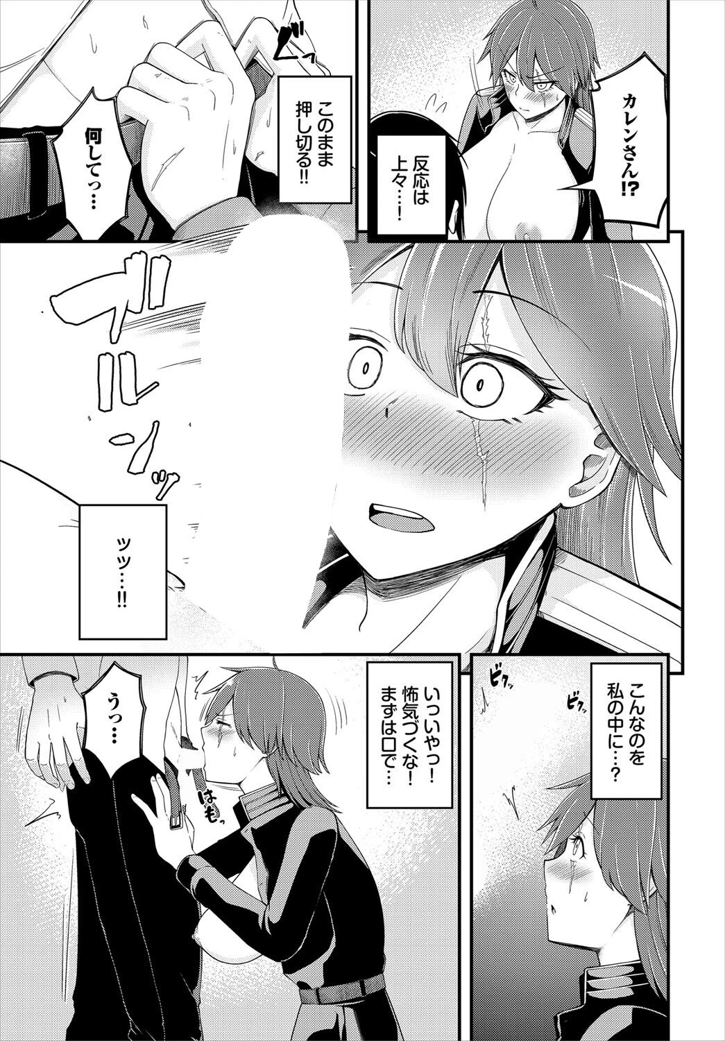 恋は戦い 5ページ