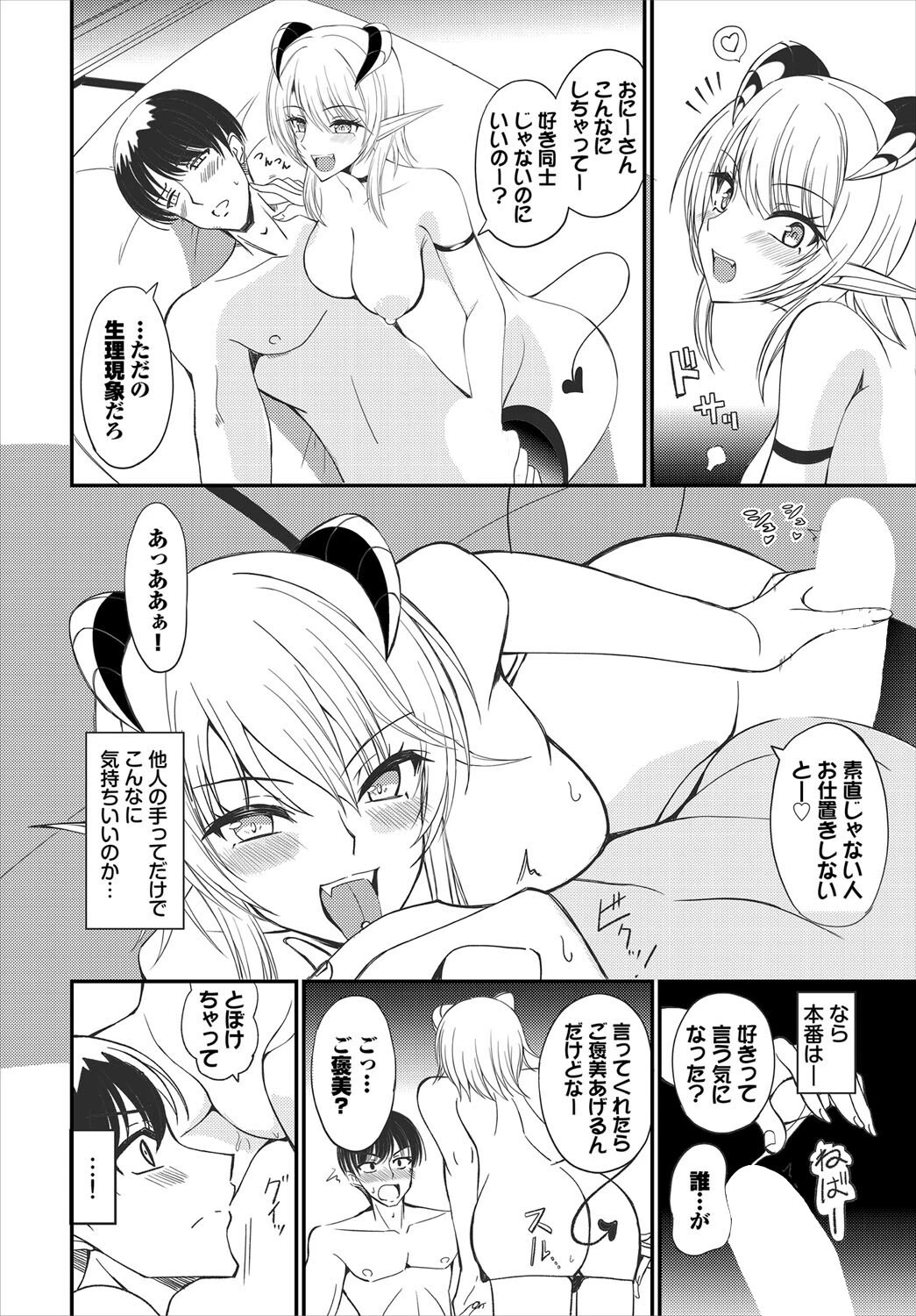 ユメのコイビト 8ページ