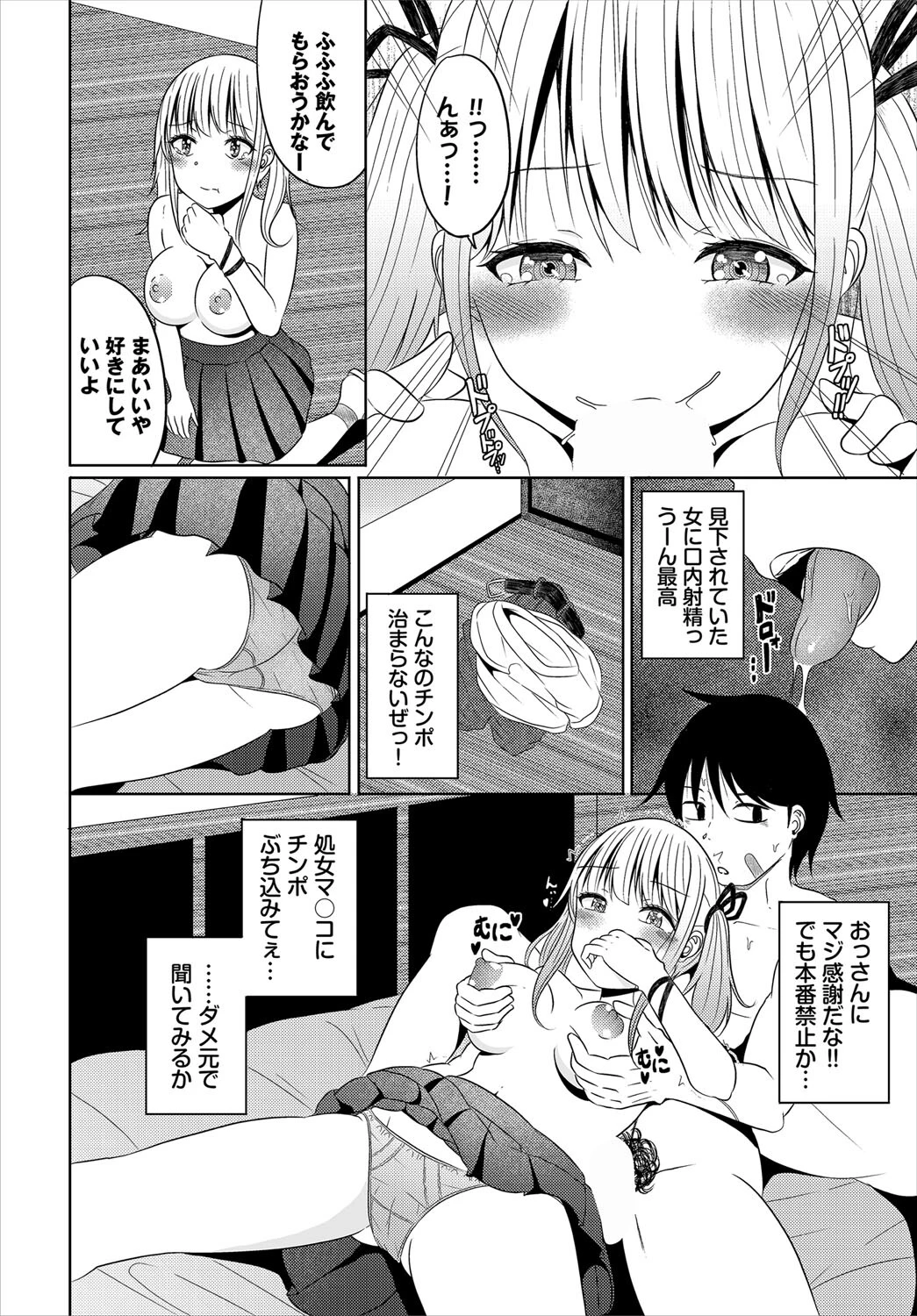 生意気娘が居る娼館 8ページ